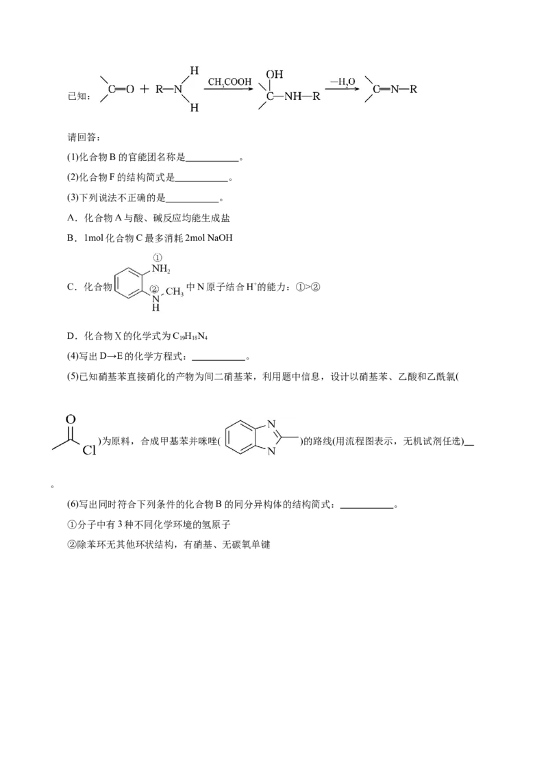 信息必刷卷05（浙江专用）（原卷版）_05高考化学_2025年新高考资料_2025考前信息卷_2025年高考化学考前信息必刷卷（浙江专用）34334845