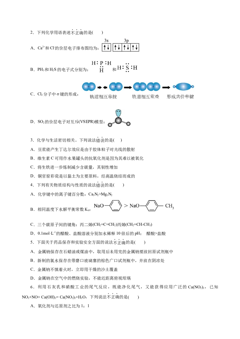 信息必刷卷05（浙江专用）（原卷版）_05高考化学_2025年新高考资料_2025考前信息卷_2025年高考化学考前信息必刷卷（浙江专用）34334845
