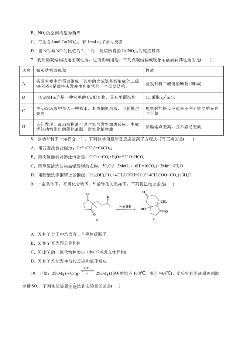 信息必刷卷05（浙江专用）（原卷版）_05高考化学_2025年新高考资料_2025考前信息卷_2025年高考化学考前信息必刷卷（浙江专用）34334845