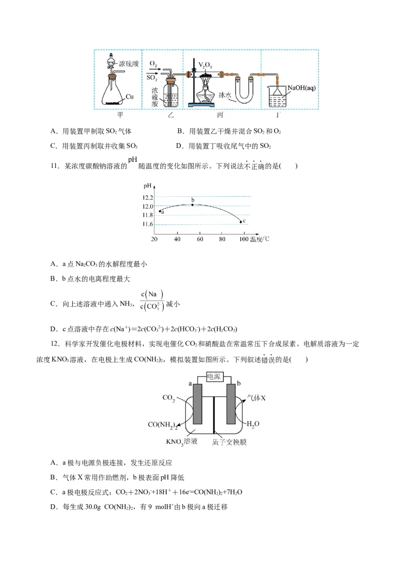 信息必刷卷05（浙江专用）（原卷版）_05高考化学_2025年新高考资料_2025考前信息卷_2025年高考化学考前信息必刷卷（浙江专用）34334845