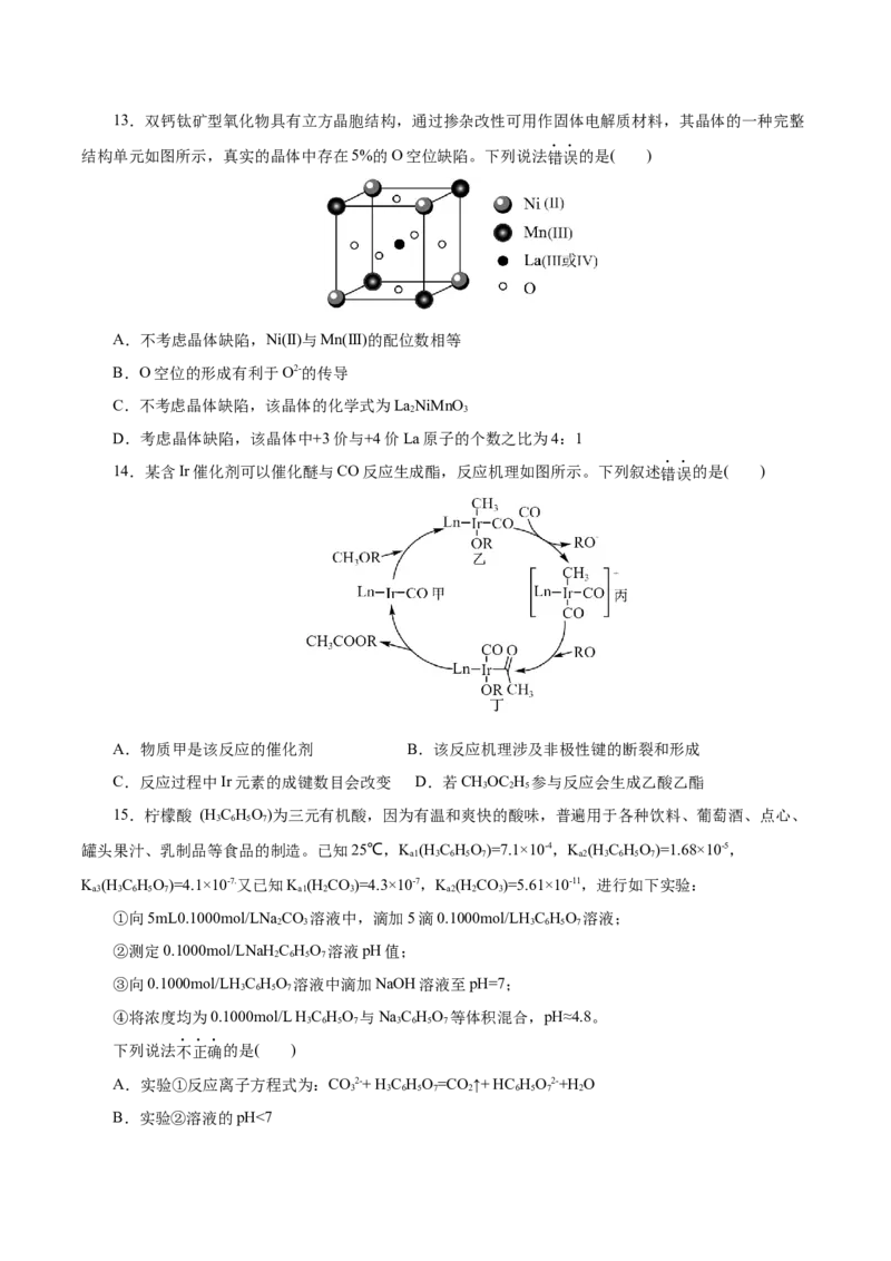 信息必刷卷05（浙江专用）（原卷版）_05高考化学_2025年新高考资料_2025考前信息卷_2025年高考化学考前信息必刷卷（浙江专用）34334845
