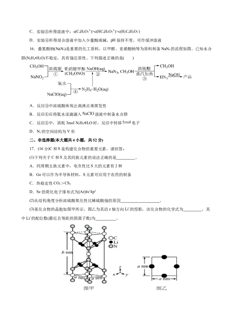 信息必刷卷05（浙江专用）（原卷版）_05高考化学_2025年新高考资料_2025考前信息卷_2025年高考化学考前信息必刷卷（浙江专用）34334845