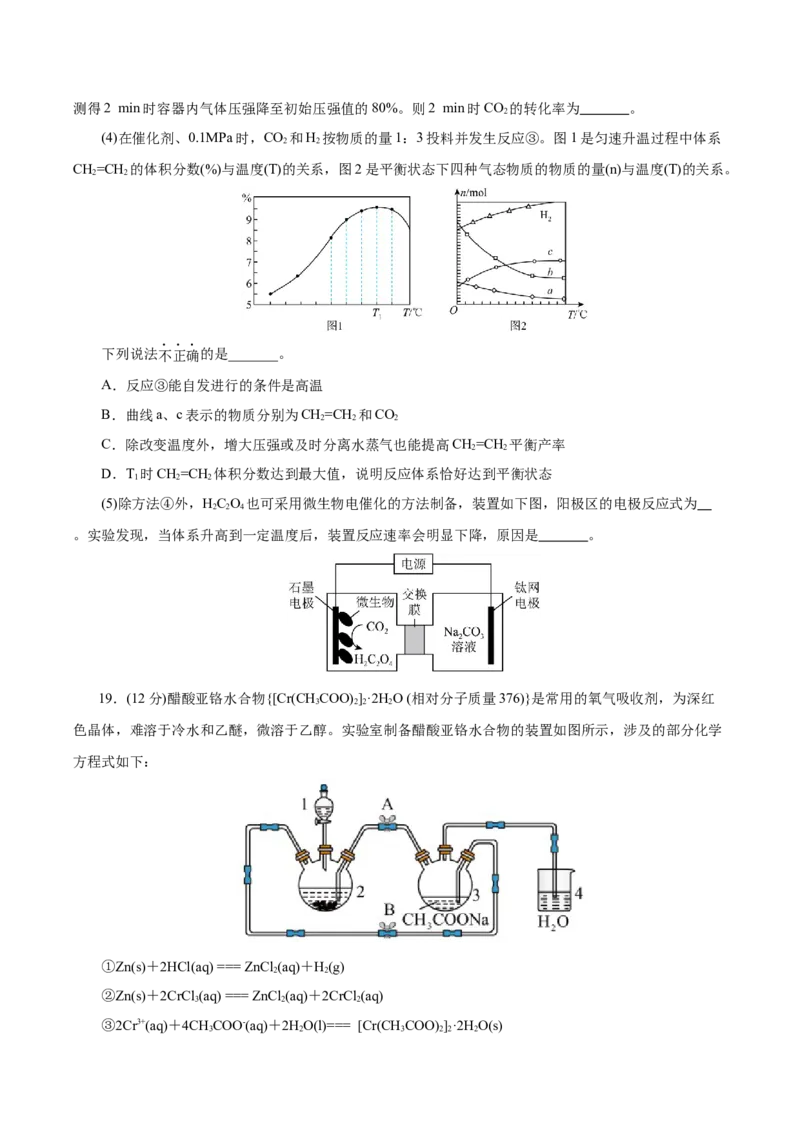信息必刷卷05（浙江专用）（原卷版）_05高考化学_2025年新高考资料_2025考前信息卷_2025年高考化学考前信息必刷卷（浙江专用）34334845