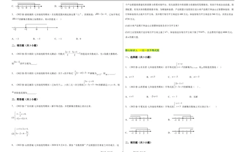 单元测试第九章不等式与不等式组（A卷&middot;知识通关练）（考试版）_new_初中数学人教版_7下-初中数学人教版_7下-初中数学人教版（旧版）赠送_06习题试卷_2单元测试_单元测试（第1套）