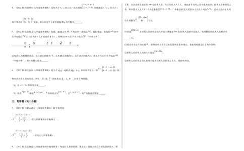 单元测试第九章不等式与不等式组（A卷&middot;知识通关练）（考试版）_new_初中数学人教版_7下-初中数学人教版_7下-初中数学人教版（旧版）赠送_06习题试卷_2单元测试_单元测试（第1套）