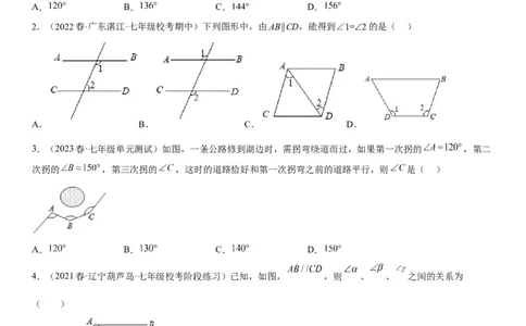 专题强化平行的判定和性质各类综合性问题高分必刷题-2022-2023学年七年级数学下册《考点&bull;题型&bull;技巧》精讲与精练高分突破系列（人教版）_初中数学人教版_7下-初中数学人教版