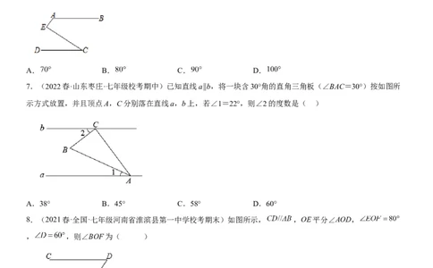 专题强化平行的判定和性质各类综合性问题高分必刷题-2022-2023学年七年级数学下册《考点&bull;题型&bull;技巧》精讲与精练高分突破系列（人教版）_初中数学人教版_7下-初中数学人教版