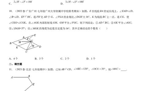 专题强化平行的判定和性质各类综合性问题高分必刷题-2022-2023学年七年级数学下册《考点&bull;题型&bull;技巧》精讲与精练高分突破系列（人教版）_初中数学人教版_7下-初中数学人教版
