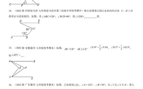 专题强化平行的判定和性质各类综合性问题高分必刷题-2022-2023学年七年级数学下册《考点&bull;题型&bull;技巧》精讲与精练高分突破系列（人教版）_初中数学人教版_7下-初中数学人教版