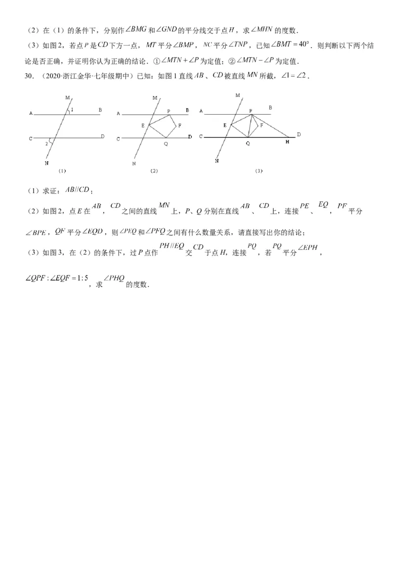 专题强化平行的判定和性质各类综合性问题高分必刷题-2022-2023学年七年级数学下册《考点&bull;题型&bull;技巧》精讲与精练高分突破系列（人教版）_初中数学人教版_7下-初中数学人教版