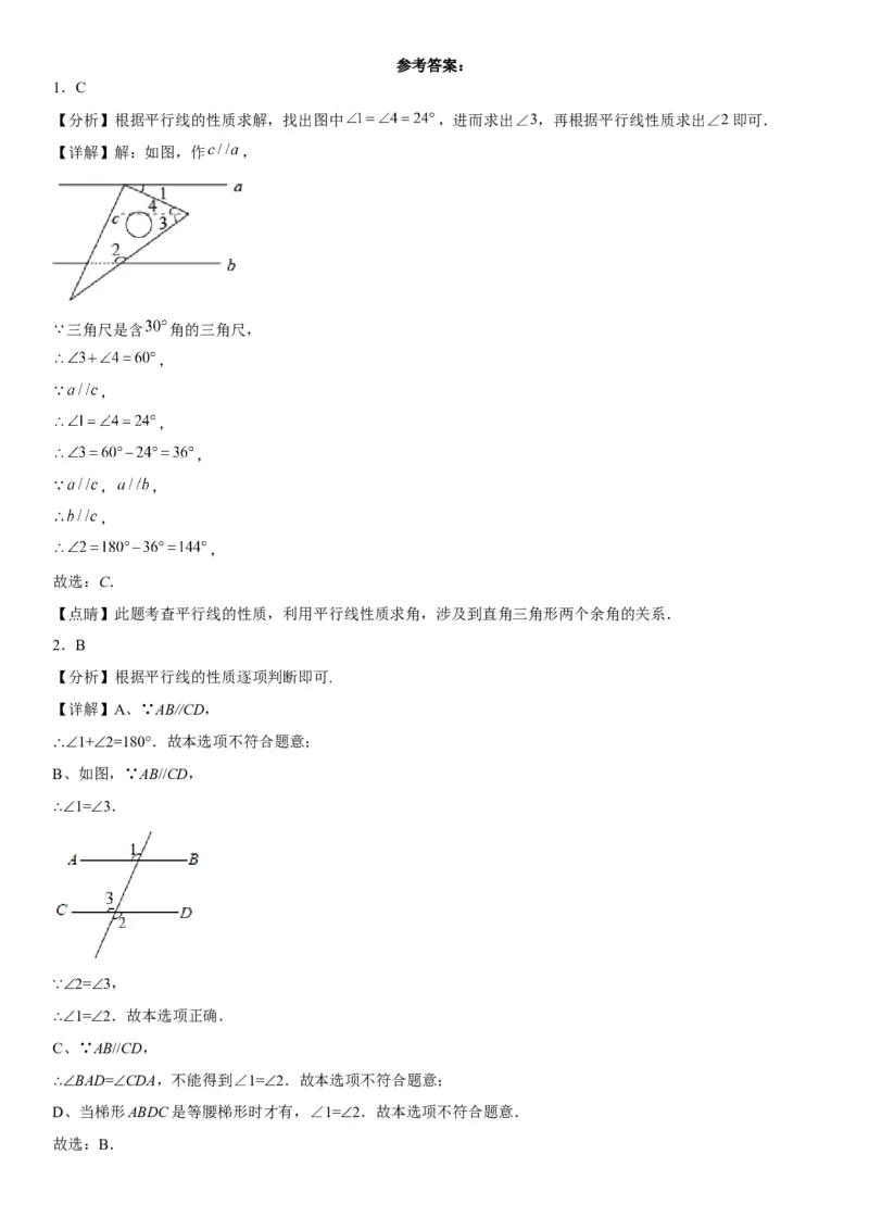 专题强化平行的判定和性质各类综合性问题高分必刷题-2022-2023学年七年级数学下册《考点&bull;题型&bull;技巧》精讲与精练高分突破系列（人教版）_初中数学人教版_7下-初中数学人教版