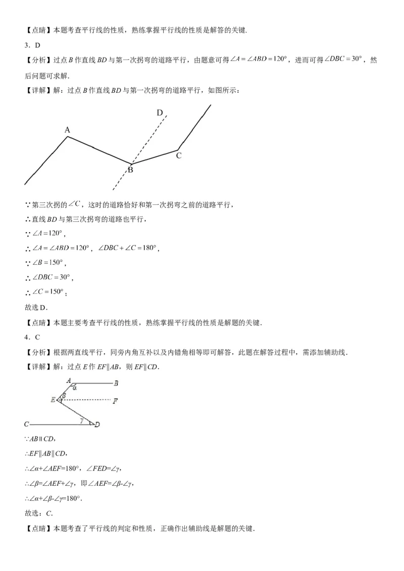 专题强化平行的判定和性质各类综合性问题高分必刷题-2022-2023学年七年级数学下册《考点&bull;题型&bull;技巧》精讲与精练高分突破系列（人教版）_初中数学人教版_7下-初中数学人教版