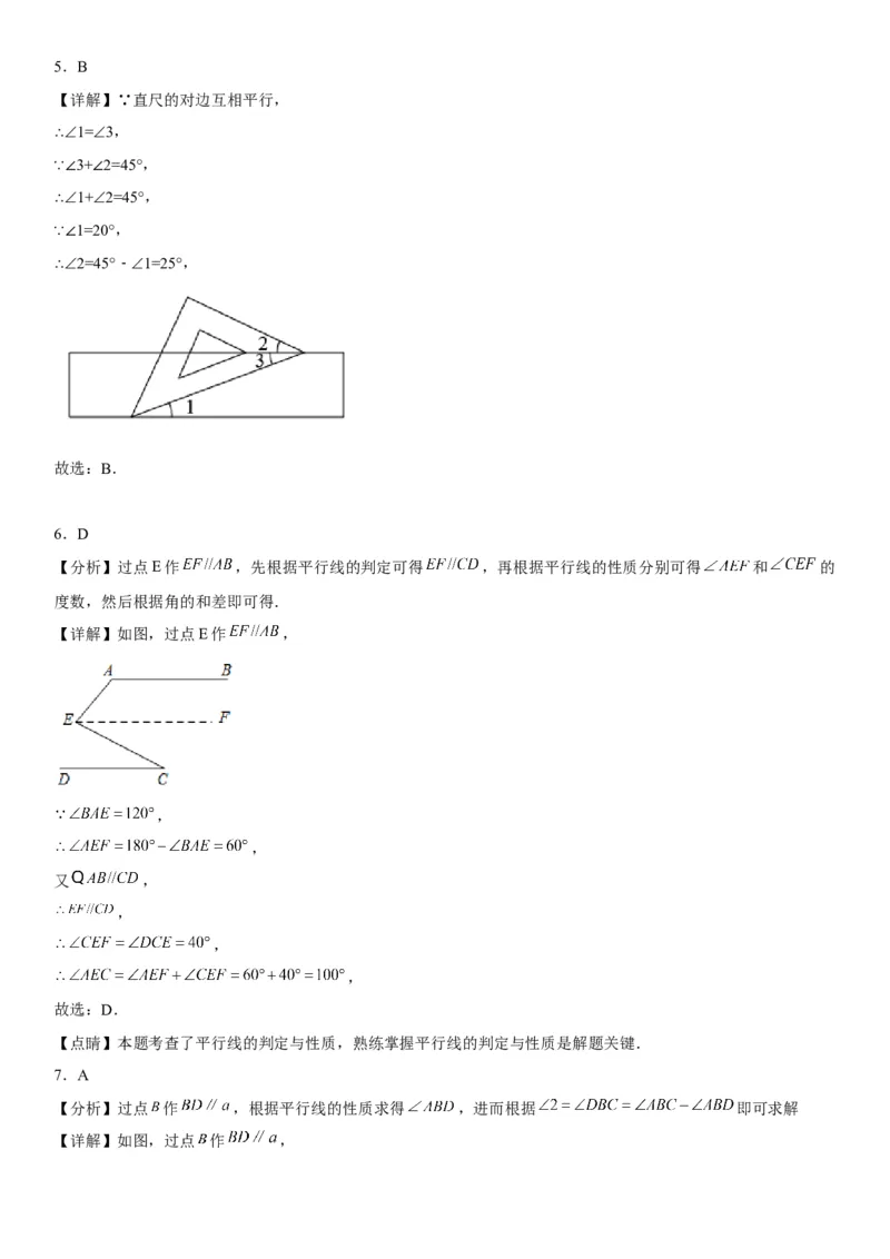 专题强化平行的判定和性质各类综合性问题高分必刷题-2022-2023学年七年级数学下册《考点&bull;题型&bull;技巧》精讲与精练高分突破系列（人教版）_初中数学人教版_7下-初中数学人教版