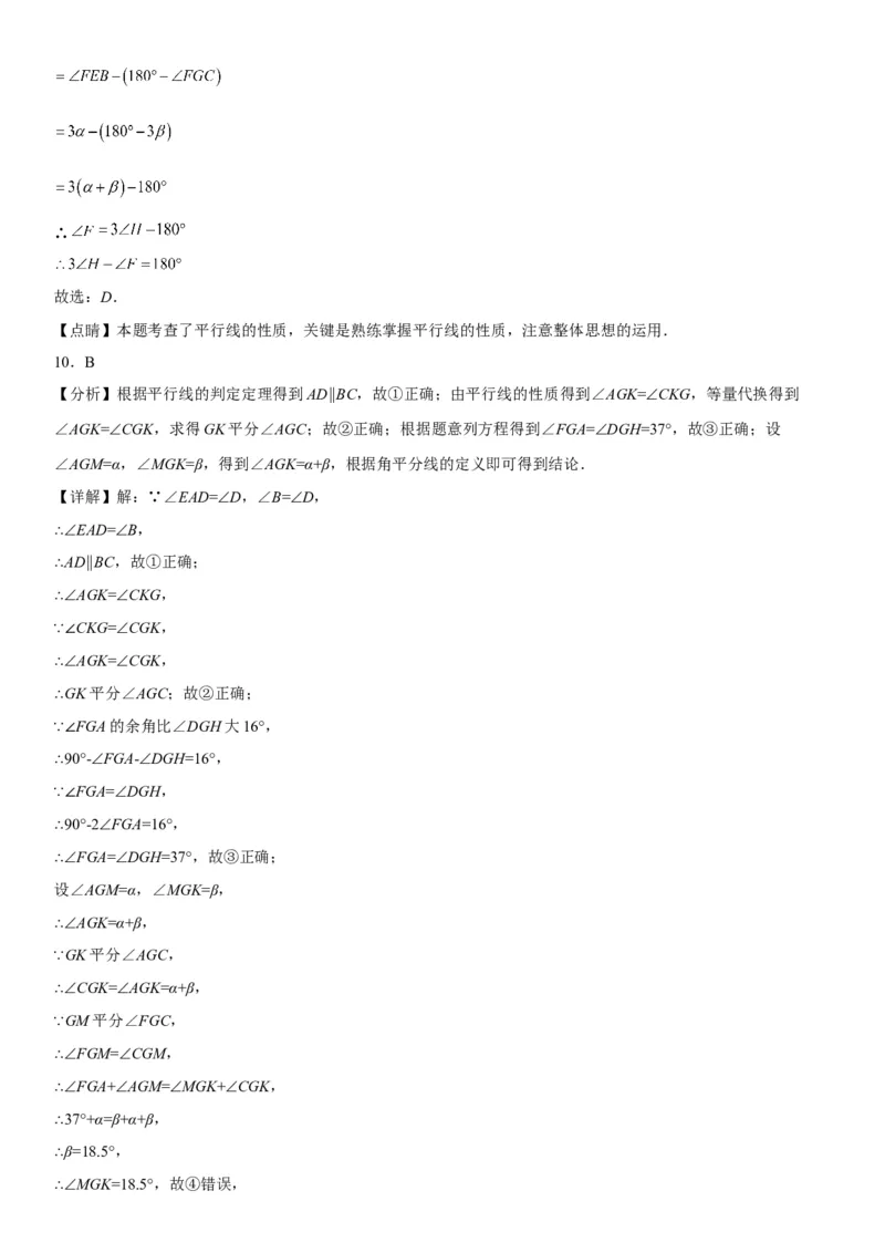 专题强化平行的判定和性质各类综合性问题高分必刷题-2022-2023学年七年级数学下册《考点&bull;题型&bull;技巧》精讲与精练高分突破系列（人教版）_初中数学人教版_7下-初中数学人教版