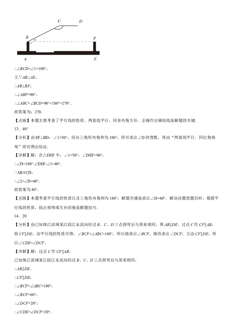 专题强化平行的判定和性质各类综合性问题高分必刷题-2022-2023学年七年级数学下册《考点&bull;题型&bull;技巧》精讲与精练高分突破系列（人教版）_初中数学人教版_7下-初中数学人教版