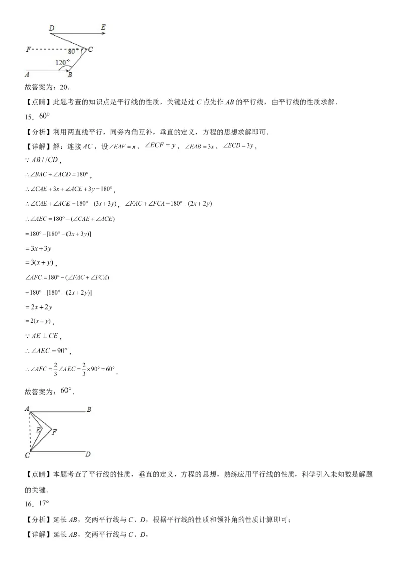 专题强化平行的判定和性质各类综合性问题高分必刷题-2022-2023学年七年级数学下册《考点&bull;题型&bull;技巧》精讲与精练高分突破系列（人教版）_初中数学人教版_7下-初中数学人教版