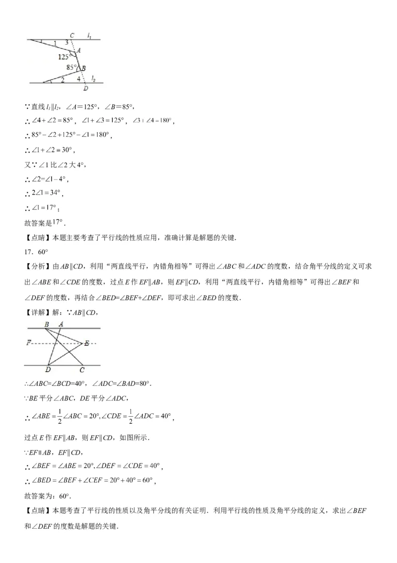 专题强化平行的判定和性质各类综合性问题高分必刷题-2022-2023学年七年级数学下册《考点&bull;题型&bull;技巧》精讲与精练高分突破系列（人教版）_初中数学人教版_7下-初中数学人教版