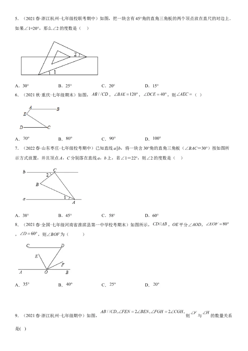 专题强化平行的判定和性质各类综合性问题高分必刷题-2022-2023学年七年级数学下册《考点&bull;题型&bull;技巧》精讲与精练高分突破系列（人教版）_初中数学人教版_7下-初中数学人教版