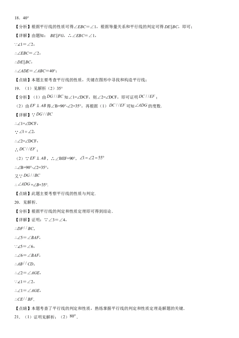 专题强化平行的判定和性质各类综合性问题高分必刷题-2022-2023学年七年级数学下册《考点&bull;题型&bull;技巧》精讲与精练高分突破系列（人教版）_初中数学人教版_7下-初中数学人教版