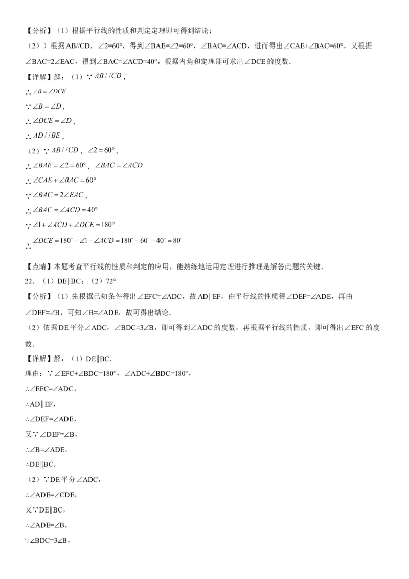 专题强化平行的判定和性质各类综合性问题高分必刷题-2022-2023学年七年级数学下册《考点&bull;题型&bull;技巧》精讲与精练高分突破系列（人教版）_初中数学人教版_7下-初中数学人教版