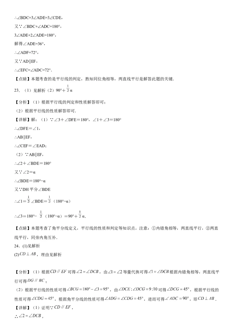 专题强化平行的判定和性质各类综合性问题高分必刷题-2022-2023学年七年级数学下册《考点&bull;题型&bull;技巧》精讲与精练高分突破系列（人教版）_初中数学人教版_7下-初中数学人教版