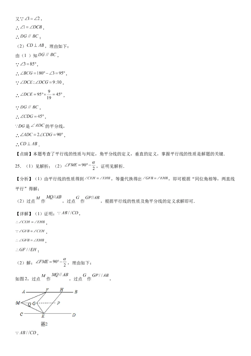 专题强化平行的判定和性质各类综合性问题高分必刷题-2022-2023学年七年级数学下册《考点&bull;题型&bull;技巧》精讲与精练高分突破系列（人教版）_初中数学人教版_7下-初中数学人教版