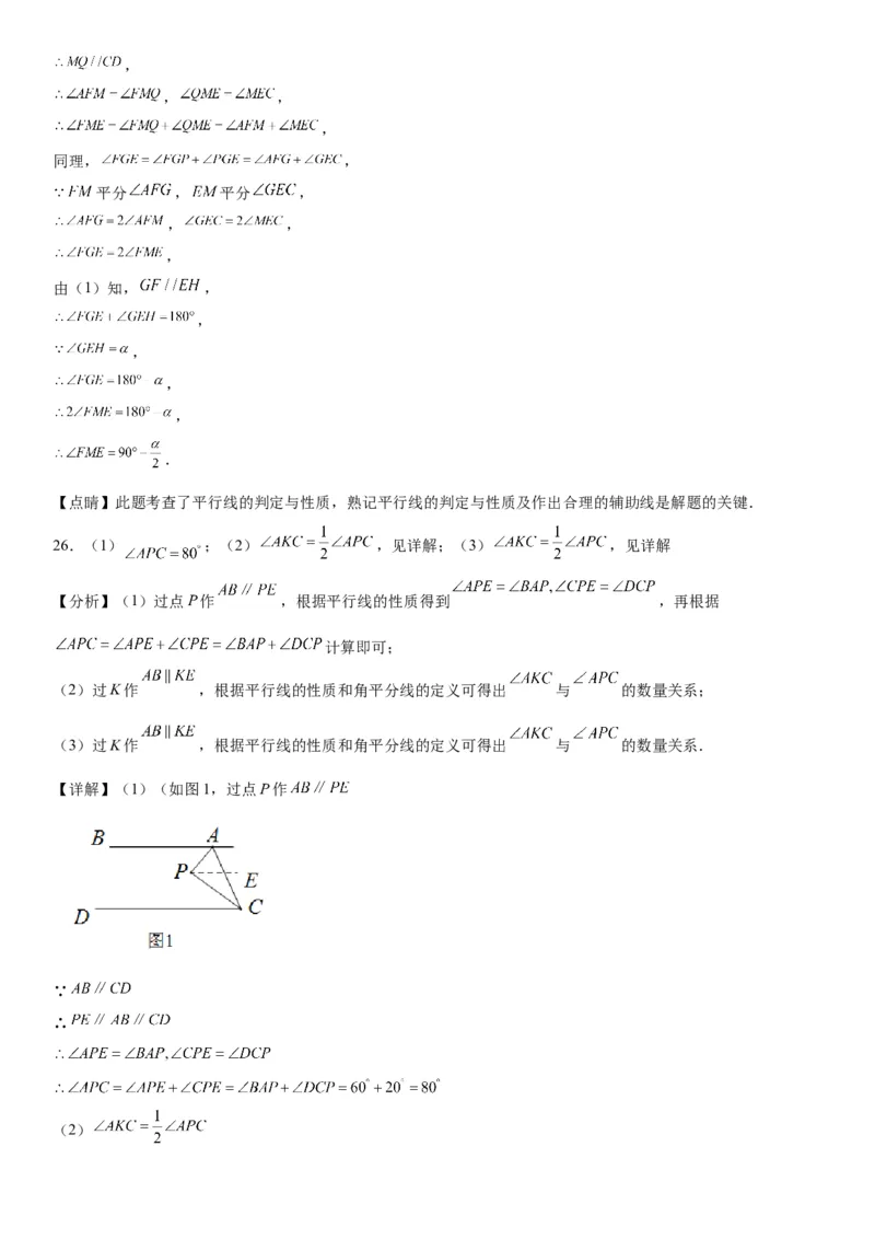 专题强化平行的判定和性质各类综合性问题高分必刷题-2022-2023学年七年级数学下册《考点&bull;题型&bull;技巧》精讲与精练高分突破系列（人教版）_初中数学人教版_7下-初中数学人教版
