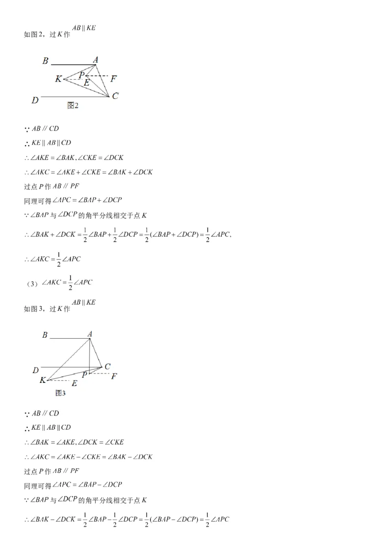 专题强化平行的判定和性质各类综合性问题高分必刷题-2022-2023学年七年级数学下册《考点&bull;题型&bull;技巧》精讲与精练高分突破系列（人教版）_初中数学人教版_7下-初中数学人教版