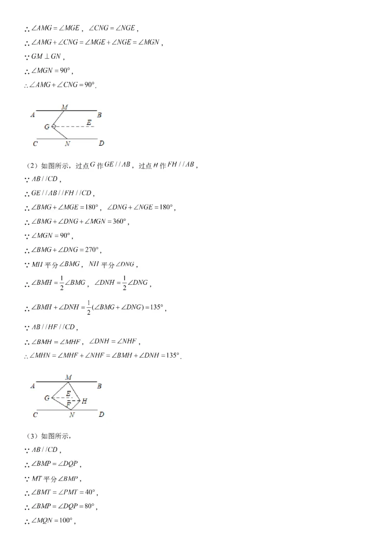 专题强化平行的判定和性质各类综合性问题高分必刷题-2022-2023学年七年级数学下册《考点&bull;题型&bull;技巧》精讲与精练高分突破系列（人教版）_初中数学人教版_7下-初中数学人教版