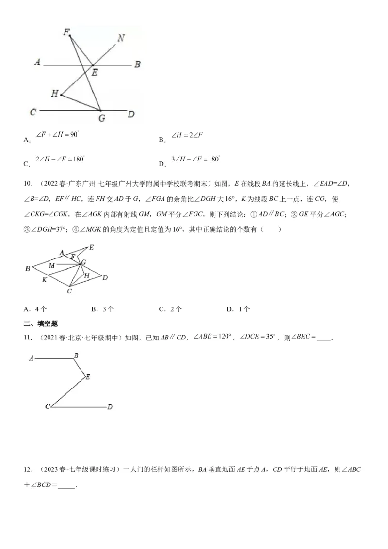 专题强化平行的判定和性质各类综合性问题高分必刷题-2022-2023学年七年级数学下册《考点&bull;题型&bull;技巧》精讲与精练高分突破系列（人教版）_初中数学人教版_7下-初中数学人教版