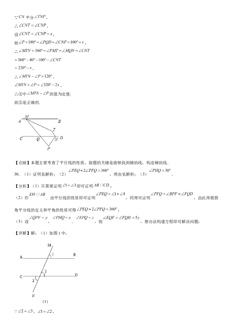 专题强化平行的判定和性质各类综合性问题高分必刷题-2022-2023学年七年级数学下册《考点&bull;题型&bull;技巧》精讲与精练高分突破系列（人教版）_初中数学人教版_7下-初中数学人教版