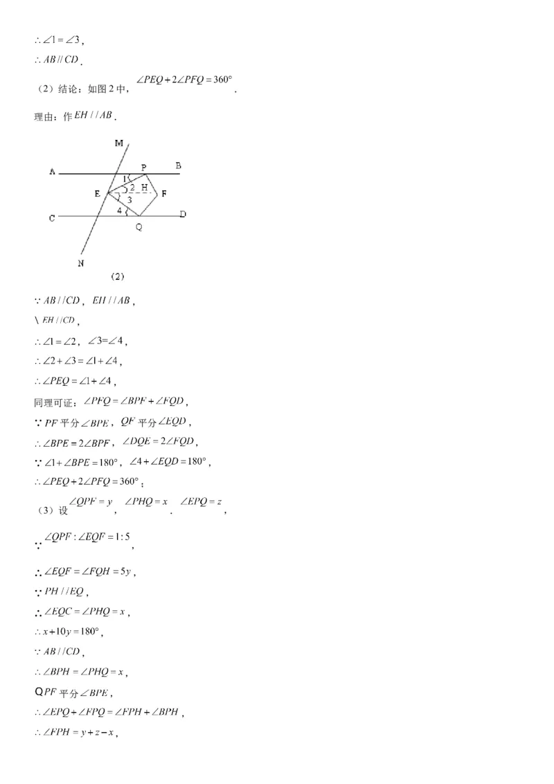 专题强化平行的判定和性质各类综合性问题高分必刷题-2022-2023学年七年级数学下册《考点&bull;题型&bull;技巧》精讲与精练高分突破系列（人教版）_初中数学人教版_7下-初中数学人教版