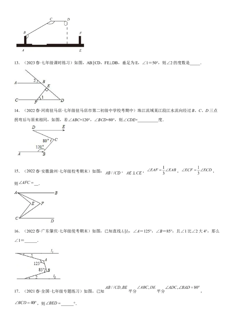 专题强化平行的判定和性质各类综合性问题高分必刷题-2022-2023学年七年级数学下册《考点&bull;题型&bull;技巧》精讲与精练高分突破系列（人教版）_初中数学人教版_7下-初中数学人教版