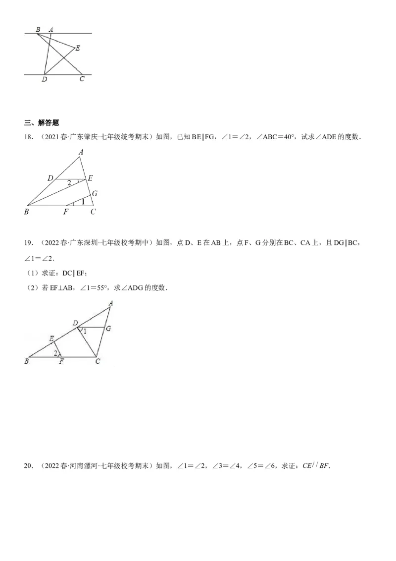 专题强化平行的判定和性质各类综合性问题高分必刷题-2022-2023学年七年级数学下册《考点&bull;题型&bull;技巧》精讲与精练高分突破系列（人教版）_初中数学人教版_7下-初中数学人教版
