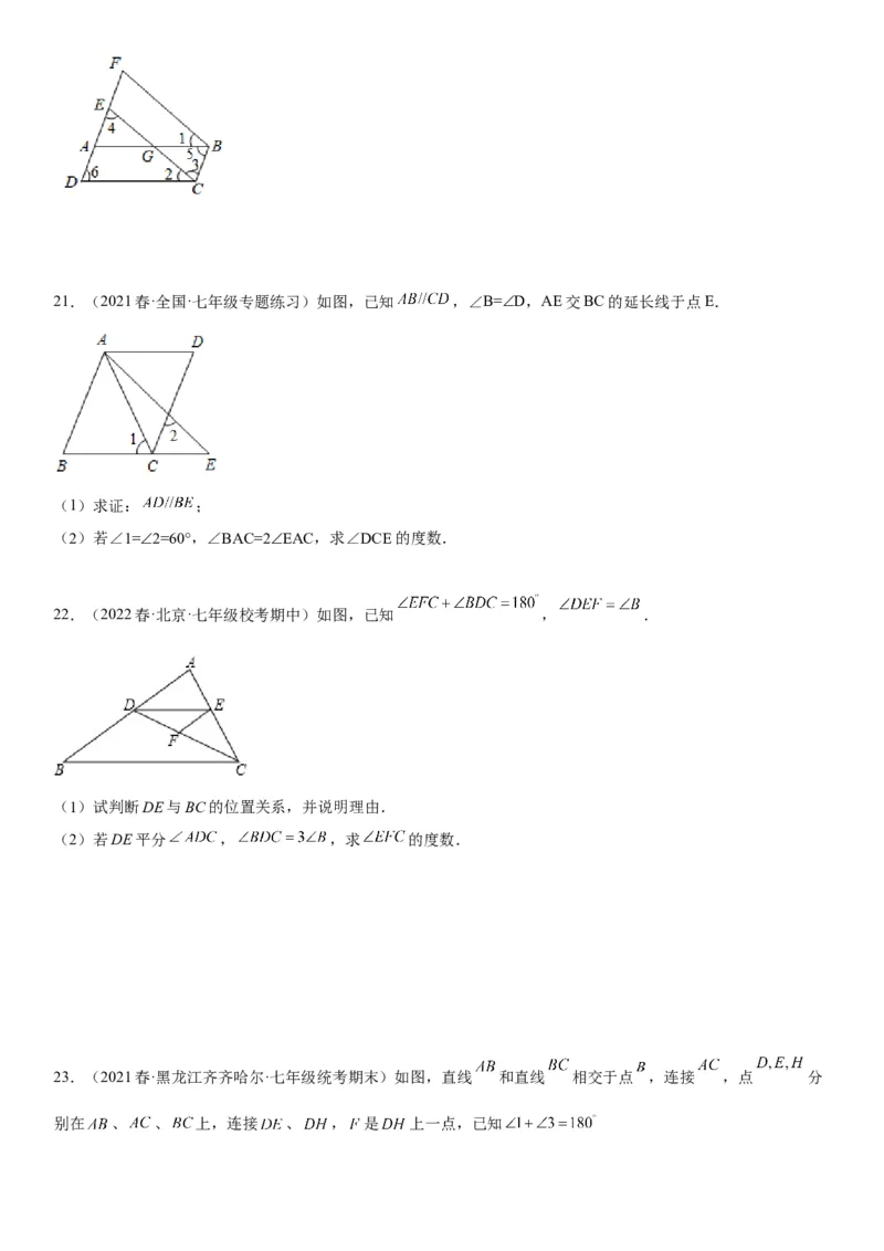 专题强化平行的判定和性质各类综合性问题高分必刷题-2022-2023学年七年级数学下册《考点&bull;题型&bull;技巧》精讲与精练高分突破系列（人教版）_初中数学人教版_7下-初中数学人教版
