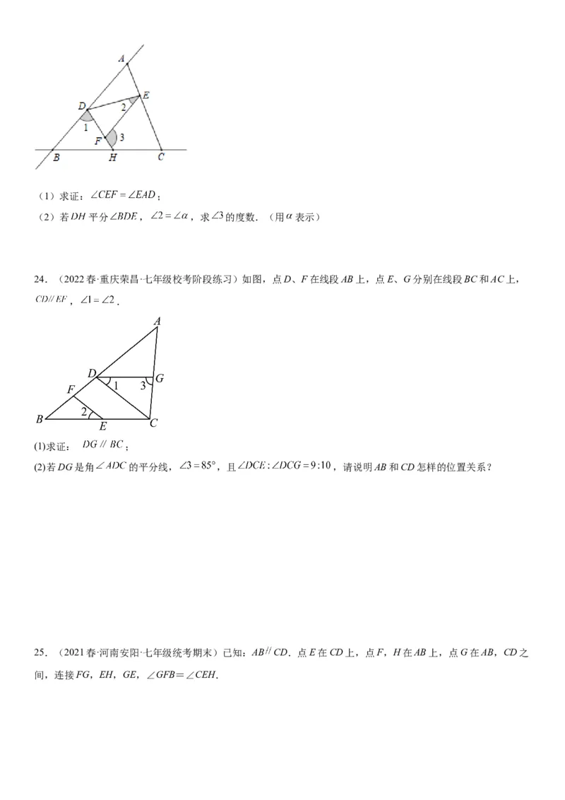 专题强化平行的判定和性质各类综合性问题高分必刷题-2022-2023学年七年级数学下册《考点&bull;题型&bull;技巧》精讲与精练高分突破系列（人教版）_初中数学人教版_7下-初中数学人教版