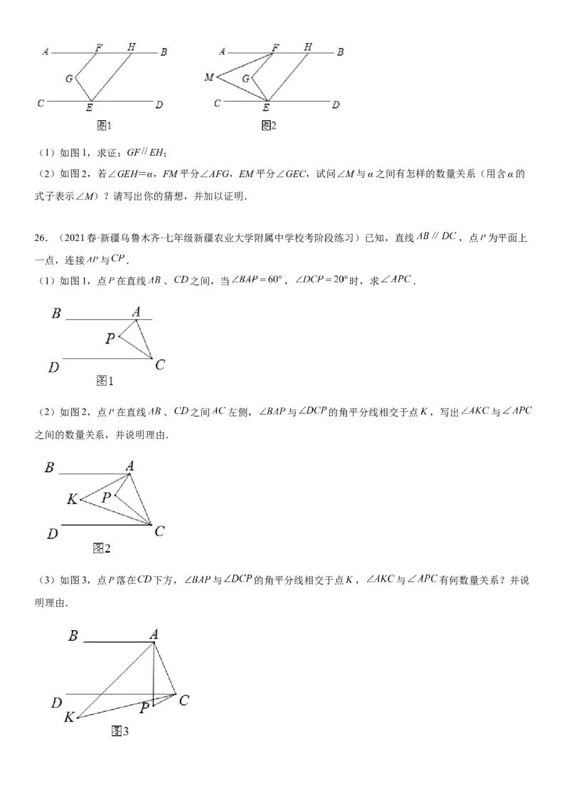 专题强化平行的判定和性质各类综合性问题高分必刷题-2022-2023学年七年级数学下册《考点&bull;题型&bull;技巧》精讲与精练高分突破系列（人教版）_初中数学人教版_7下-初中数学人教版