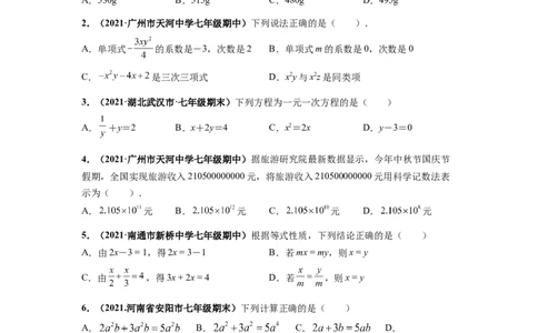 期中押题预测卷（考试范围：第一-三章）（原卷版）_初中数学人教版_7上-初中数学人教版_7上-初中数学人教版（旧版）赠送_06习题试卷_3期中试卷