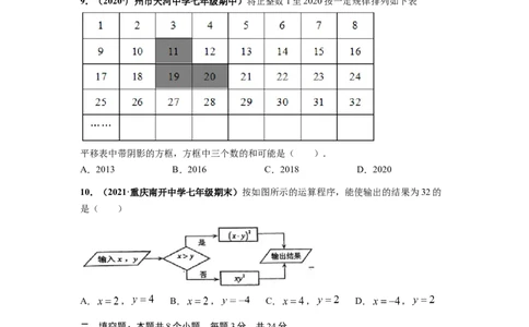 期中押题预测卷（考试范围：第一-三章）（原卷版）_初中数学人教版_7上-初中数学人教版_7上-初中数学人教版（旧版）赠送_06习题试卷_3期中试卷