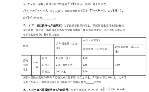 期中押题预测卷（考试范围：第一-三章）（原卷版）_初中数学人教版_7上-初中数学人教版_7上-初中数学人教版（旧版）赠送_06习题试卷_3期中试卷