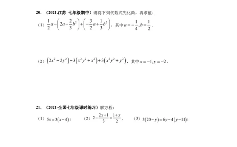 期中押题预测卷（考试范围：第一-三章）（原卷版）_初中数学人教版_7上-初中数学人教版_7上-初中数学人教版（旧版）赠送_06习题试卷_3期中试卷