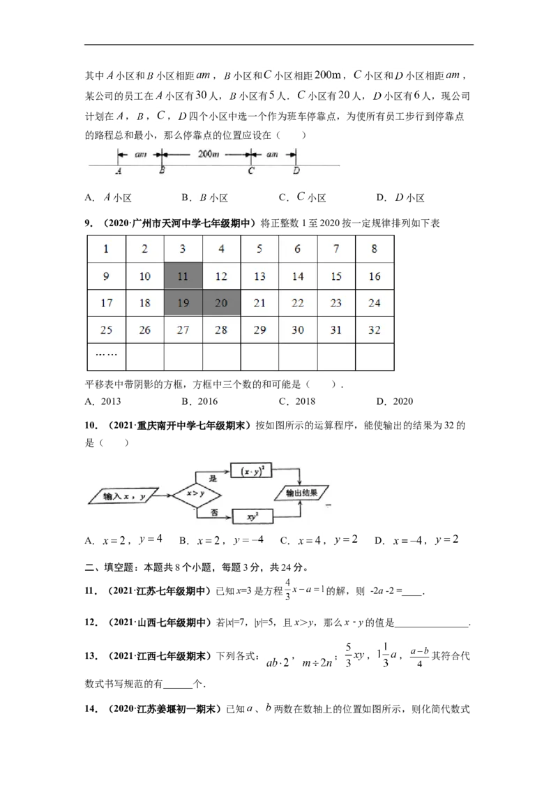 期中押题预测卷（考试范围：第一-三章）（原卷版）_初中数学人教版_7上-初中数学人教版_7上-初中数学人教版（旧版）赠送_06习题试卷_3期中试卷