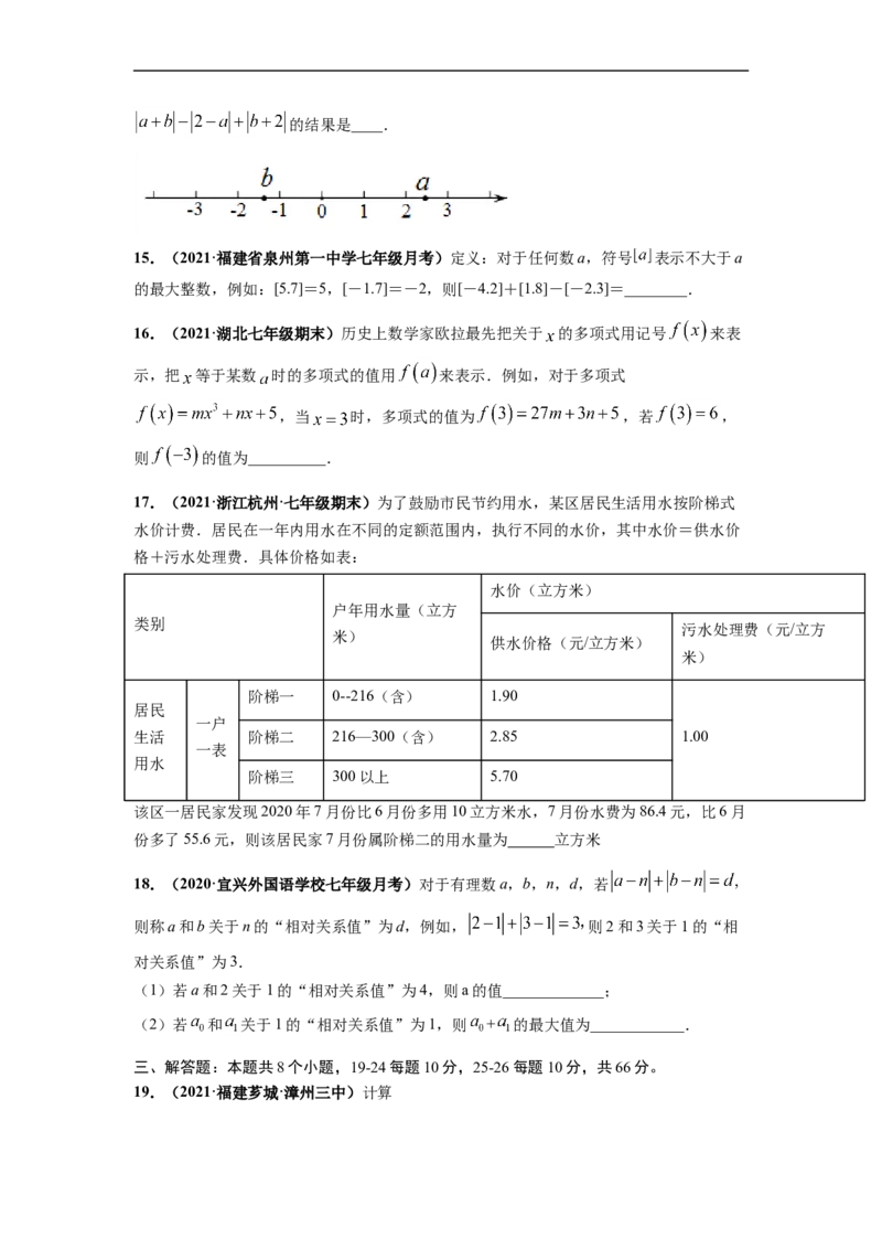 期中押题预测卷（考试范围：第一-三章）（原卷版）_初中数学人教版_7上-初中数学人教版_7上-初中数学人教版（旧版）赠送_06习题试卷_3期中试卷