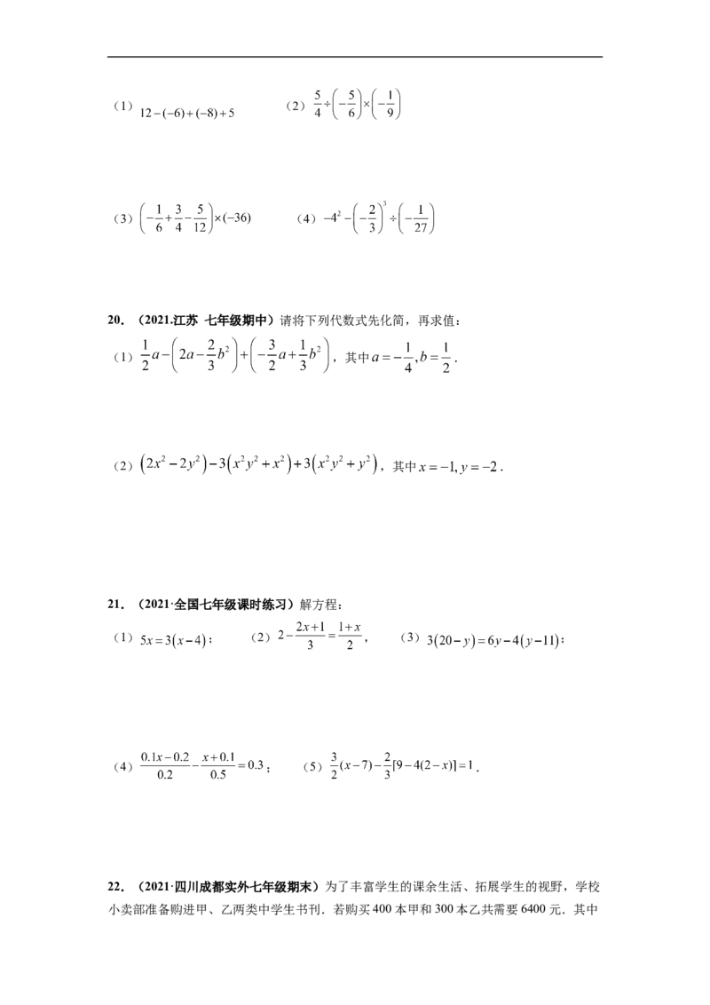 期中押题预测卷（考试范围：第一-三章）（原卷版）_初中数学人教版_7上-初中数学人教版_7上-初中数学人教版（旧版）赠送_06习题试卷_3期中试卷