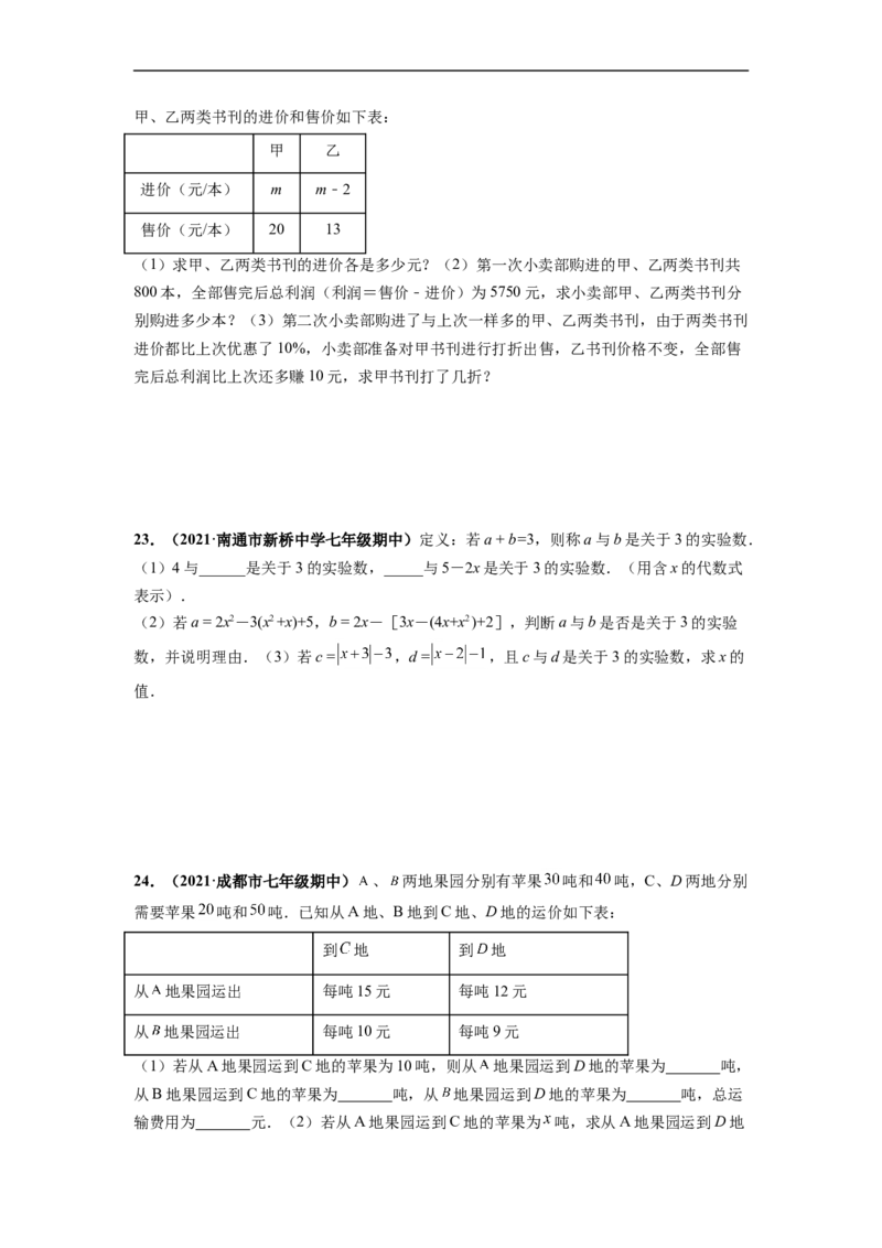 期中押题预测卷（考试范围：第一-三章）（原卷版）_初中数学人教版_7上-初中数学人教版_7上-初中数学人教版（旧版）赠送_06习题试卷_3期中试卷