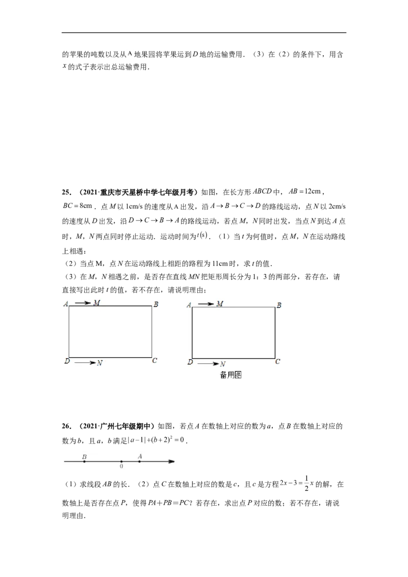 期中押题预测卷（考试范围：第一-三章）（原卷版）_初中数学人教版_7上-初中数学人教版_7上-初中数学人教版（旧版）赠送_06习题试卷_3期中试卷