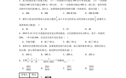 第三章一元一次方程压轴题考点训练（原卷版）（人教版）_初中数学人教版_7上-初中数学人教版_7上-初中数学人教版（旧版）赠送_07专项讲练