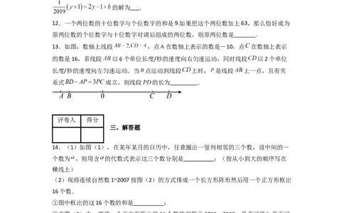 第三章一元一次方程压轴题考点训练（原卷版）（人教版）_初中数学人教版_7上-初中数学人教版_7上-初中数学人教版（旧版）赠送_07专项讲练
