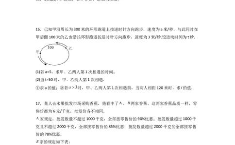 第三章一元一次方程压轴题考点训练（原卷版）（人教版）_初中数学人教版_7上-初中数学人教版_7上-初中数学人教版（旧版）赠送_07专项讲练