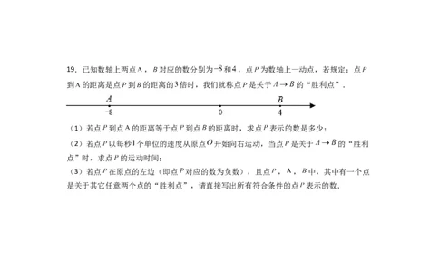 第三章一元一次方程压轴题考点训练（原卷版）（人教版）_初中数学人教版_7上-初中数学人教版_7上-初中数学人教版（旧版）赠送_07专项讲练